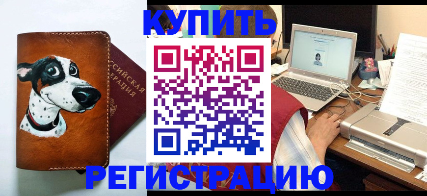прописка для работы в Саратове