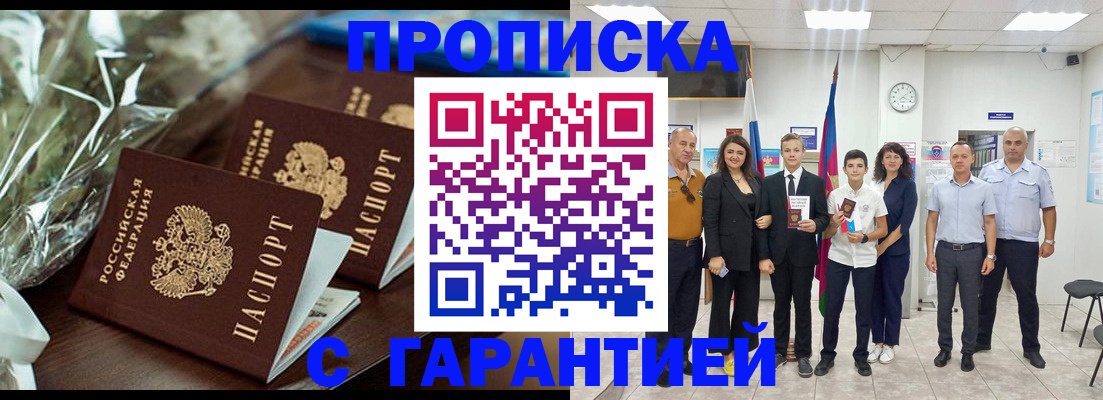 временная прописка в Саратове
