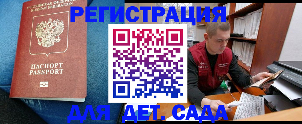 прописка в Саратове